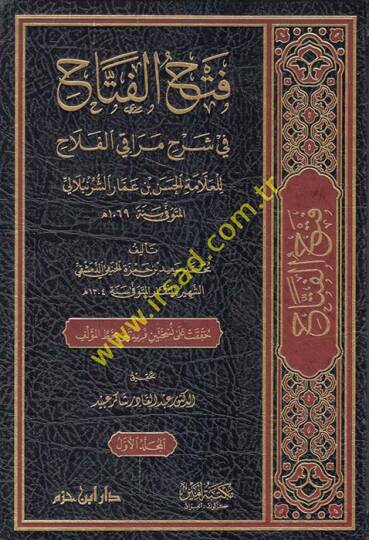 Fethül-Fettah fi Şerhi Merakil-Felah lil-Allame el-Hasan b. Ammar eş-Şürünbülali  - فتح الفتاح في شرح مراقي الفلاح للعلامة الحسن بن عمار الشرنبلالي