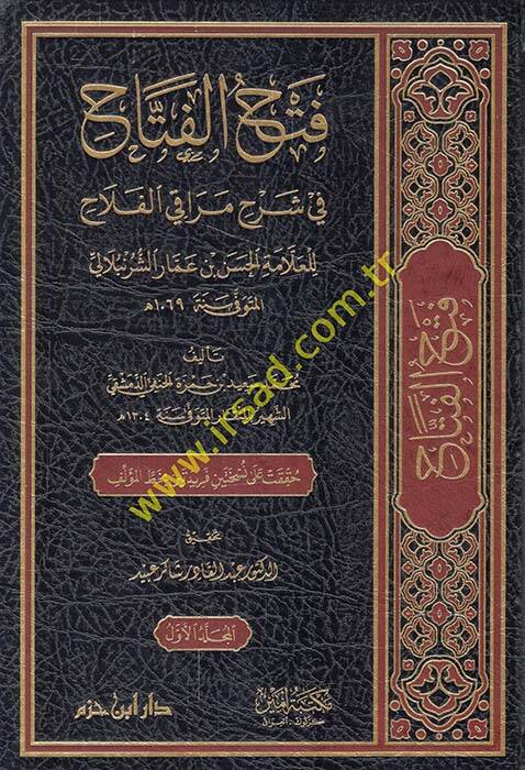 Fethül-Fettah fi Şerhi Merakil-Felah lil-Allame el-Hasan b. Ammar eş-Şürünbülali - فتح الفتاح في شرح مراقي الفلاح للعلامة الحسن بن عمار الشرنبلالي - 1