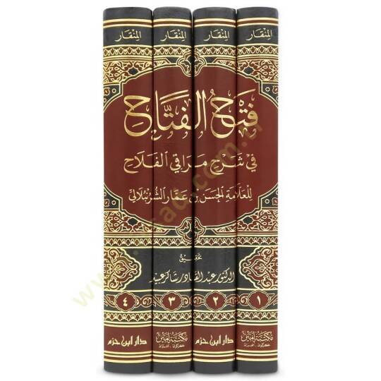 Fethül-Fettah fi Şerhi Merakil-Felah lil-Allame el-Hasan b. Ammar eş-Şürünbülali  - فتح الفتاح في شرح مراقي الفلاح للعلامة الحسن بن عمار الشرنبلالي - 2