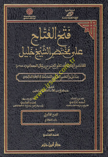 Fethül-fettah ala muhtasariş-şeyh Halil  - فتح الفتاح على مختصر الشيخ جليل