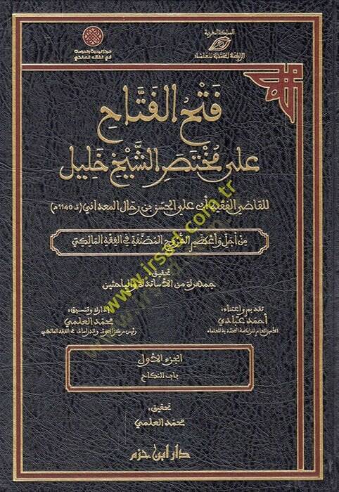 Fethül-fettah ala muhtasariş-şeyh Halil  - فتح الفتاح على مختصر الشيخ جليل - 1