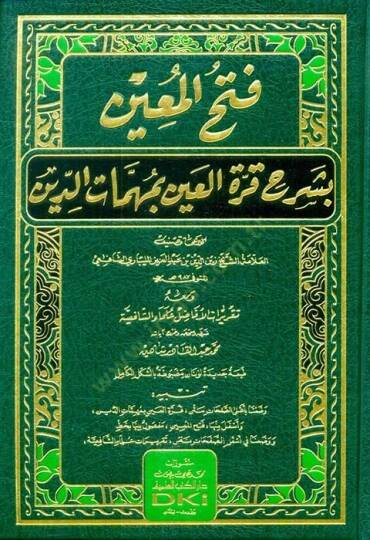 Fethül-Muin bi-Şerhi Kurretil-Ayn bi-Mühimmatid-Din - فتح المعين بشرح قرة العين بمهمات الدين