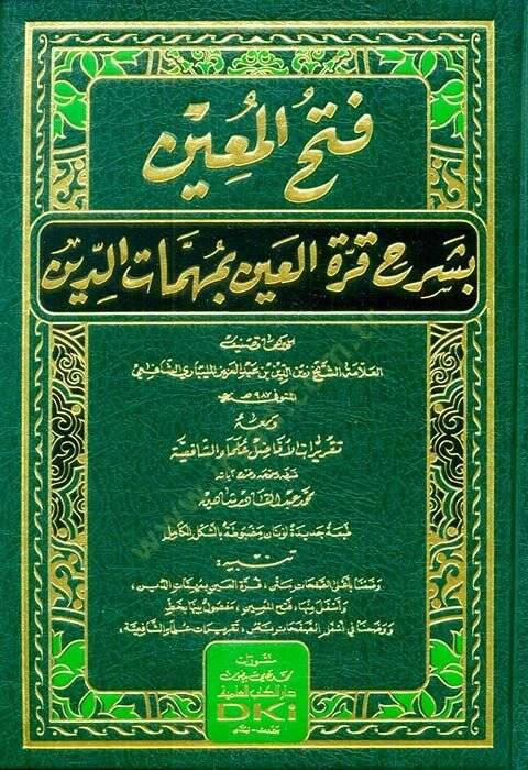 Fethül-Muin bi-Şerhi Kurretil-Ayn bi-Mühimmatid-Din - فتح المعين بشرح قرة العين بمهمات الدين - 1