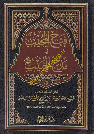Fethül-Mücib fi Medhil-Habib  - فتح المجيب في مدح الحبيب