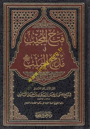 Fethül-Mücib fi Medhil-Habib  - فتح المجيب في مدح الحبيب
