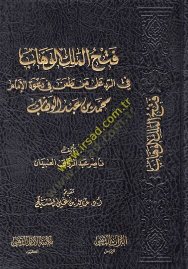 Fethül-Melikil-Vehhab fir-Red min Tan fi Davetil-İmam Muhammed b. Abdülvehhab  - فتح الملك الوهاب في الرد من طعن في دعوة الإمام محمد بن عبد الوهاب