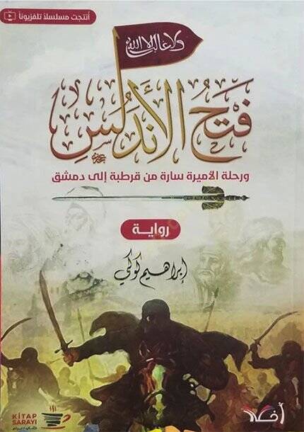 Fethül-Endelüs ve rıhletül-emire Sare min Kurtuba ila Dımaşk  - فتح الأندلس ورحلة الأميرة سارة من قرطبة الى دمشق - 1