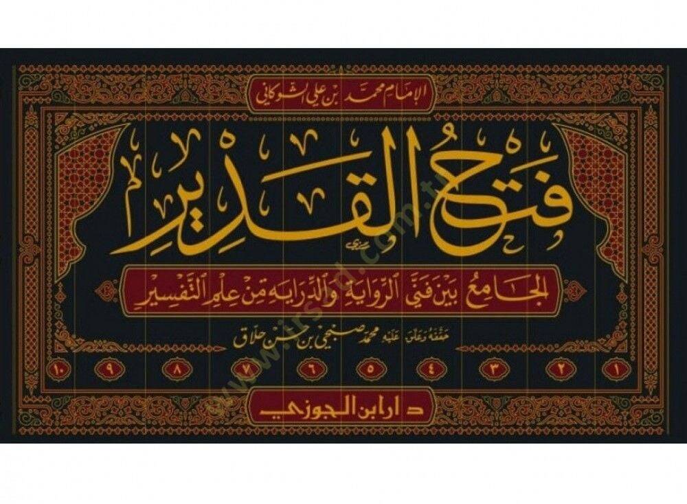 Fethül-kadir el-cami beyne fenneyir-rivaye ved-diraye min ilmit-tefsir  - فتح القدير الجامع بين فني الرواية والدراية من علم التفسير - 2