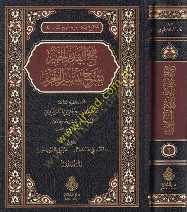 Fethül-kadiril-habir bi-şerhi Teysirit-Tahrir  - فتح القدير الخبير بشرح تيسير التحرير - 2