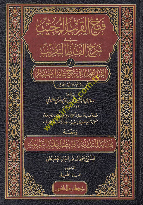 Fethül-Karibil-Mücib fi Şerhi Elfazit-Takrib - فتح القريب المجيب في شرح الفاظ التقريب أو القول المختار في شرح غاية الاختصار شرح متن أبي شجاع - 1