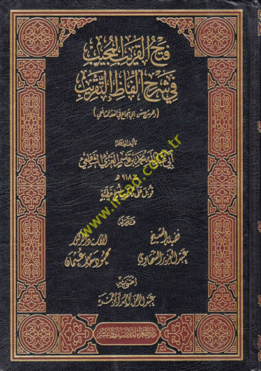 Fethül-Karibil-Mücib fi Şerhi Elfazit-Takrib  - فتح القريب المجيب في شرح ألفاظ التقريب
