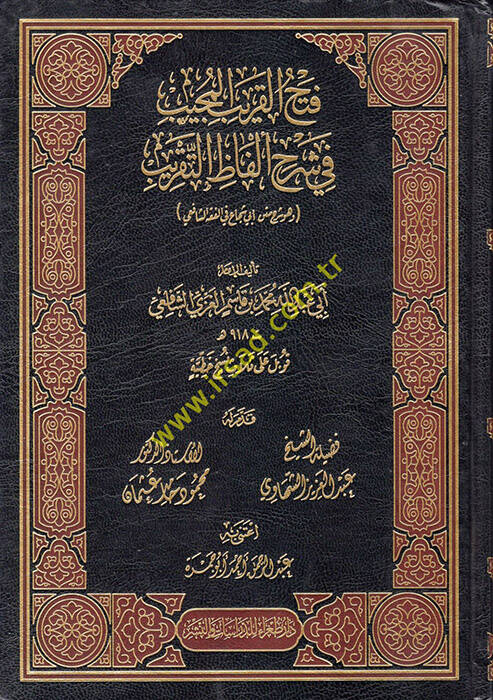 Fethül-Karibil-Mücib fi Şerhi Elfazit-Takrib - فتح القريب المجيب في شرح ألفاظ التقريب - 1