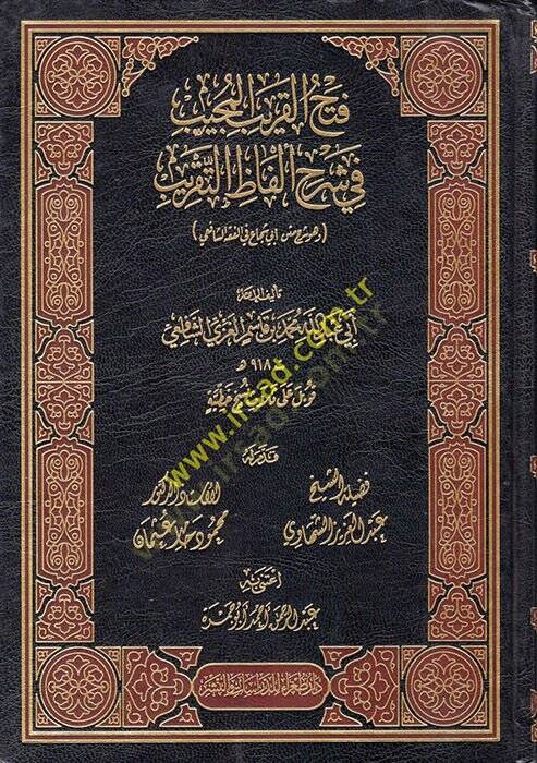 Fethül-Karibil-Mücib fi Şerhi Elfazit-Takrib  - فتح القريب المجيب في شرح ألفاظ التقريب - 1
