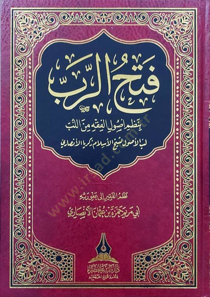 Fethur-rabb bi-nazm usulül-fıkh min el-lebb lebb el-usul li-Şeyhül-İslam Zekeriyya el-Ensari - فتح الرب بنظم أصول الفقه من اللب لب الأصول لشيخ الإسلام زكريا الأنصاري - 2
