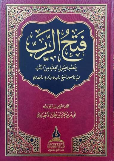 Fethur-rabb bi-nazm usulül-fıkh min el-lebb lebb el-usul li-Şeyhül-İslam Zekeriyya el-Ensari - فتح الرب بنظم أصول الفقه من اللب لب الأصول لشيخ الإسلام زكريا الأنصاري