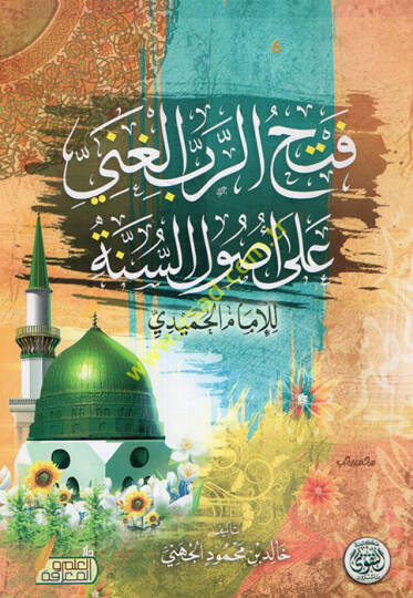 Fethür-rabbil-gani ala usulis-sünne lil-imam el-Humeydi  - فتح الرب الغني على أصول السنة للإمام الحميدي