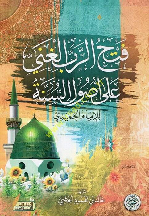 Fethür-rabbil-gani ala usulis-sünne lil-imam el-Humeydi  - فتح الرب الغني على أصول السنة للإمام الحميدي - 1