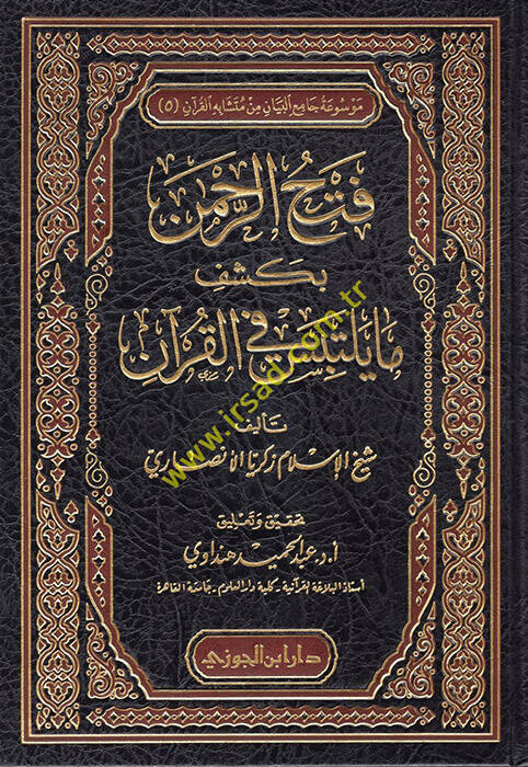 Fethür-Rahman bi-Keşfi ma Yeltebisu fil-Kuran - فتح الرحمن بكشف مايلتبس في القرأن - 1