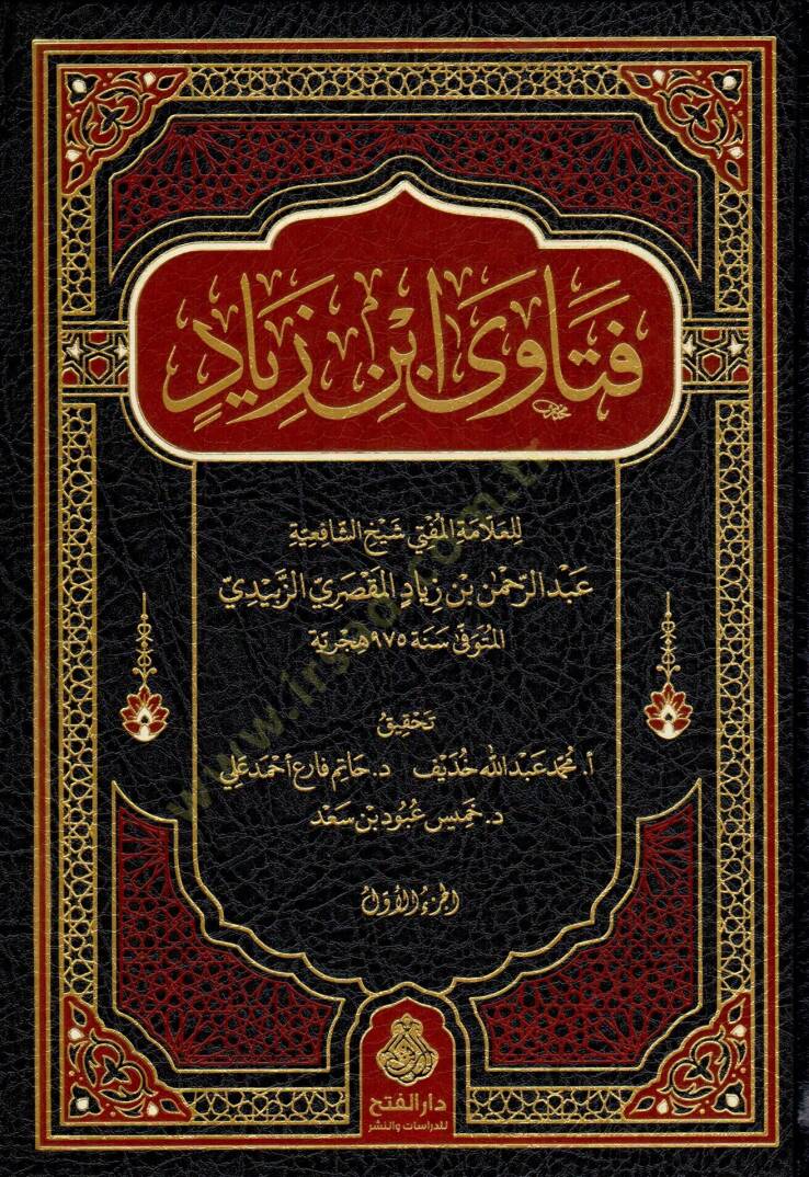 Fetava İbn Ziyad - فتاوى ابن زياد - 1