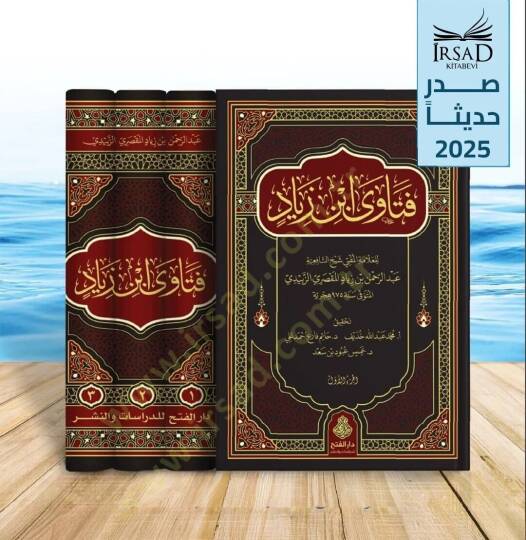 Fetava İbn Ziyad - فتاوى ابن زياد - 2