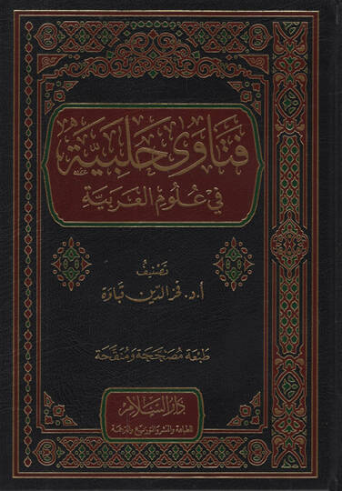 Fetava Halebiyye fi Ulumil-Arabiyye - فتاوى حلبية في علوم العربية