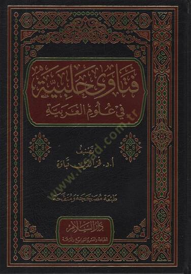 Fetava Halebiyye fi Ulumil-Arabiyye  - فتاوى حلبية في علوم العربية