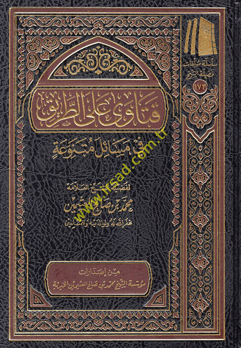 Fetava alet-Tarik - فتاوى على الطريق في مسائل متنوعة - 1