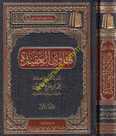 Fetaval-akide  - فتاوى العقيدة