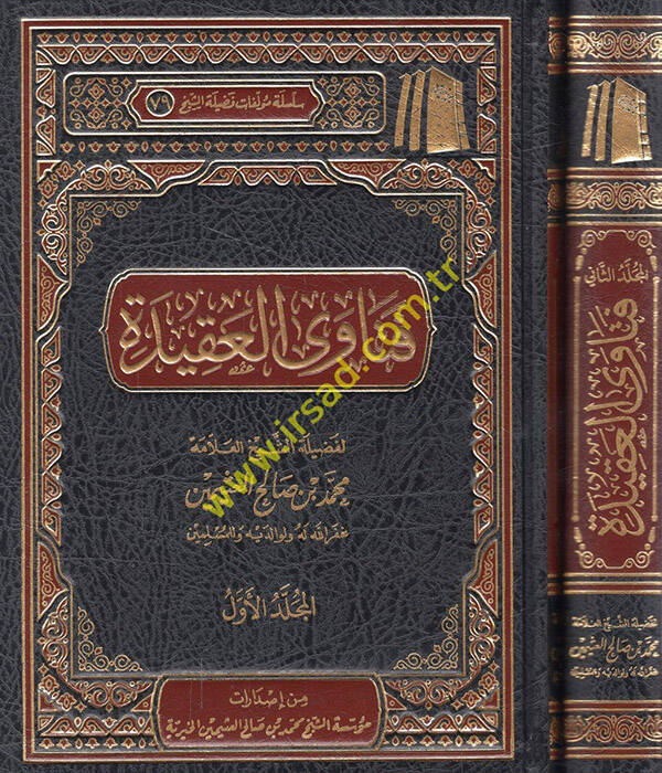Fetaval-akide  - فتاوى العقيدة - 1