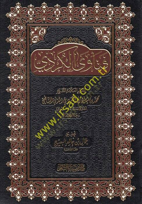 Fetaval-Kürdi  - فتاوى الكردي - 1