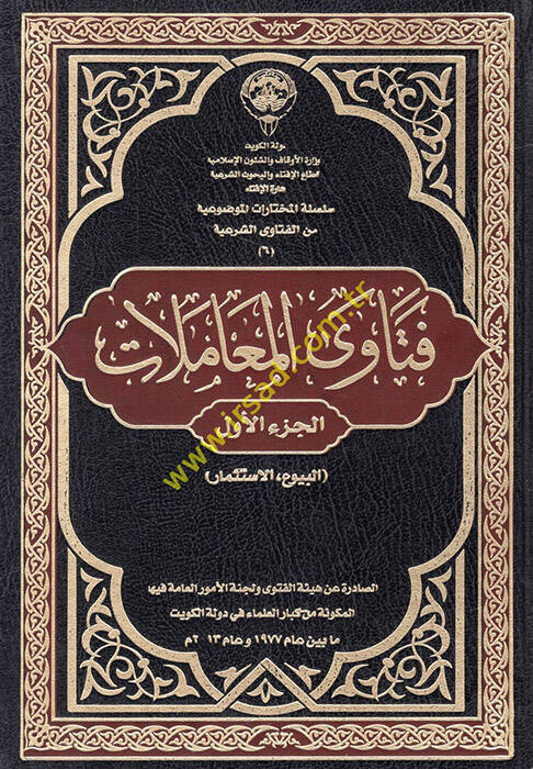Fetaval-muamelat - فتاوى المعاملات - 1