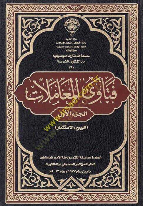 Fetaval-muamelat  - فتاوى المعاملات - 1