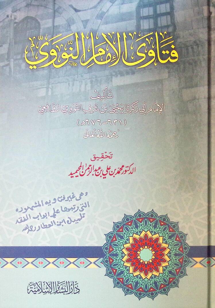 Fetaval-İmam en-Nevevi - فتاوى الإمام النووي - 1