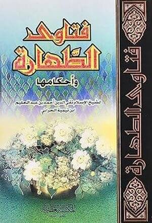 Fetavat-Tahare ve Ahkamuha - فتاوى الطهارة وأحكامها