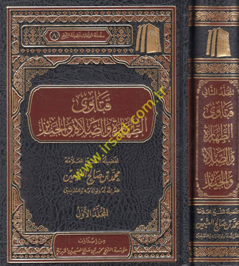 Fetavat-tahare ves-salat vel-cenaiz  - فتاوى الطهارة والصلاة والجنائز