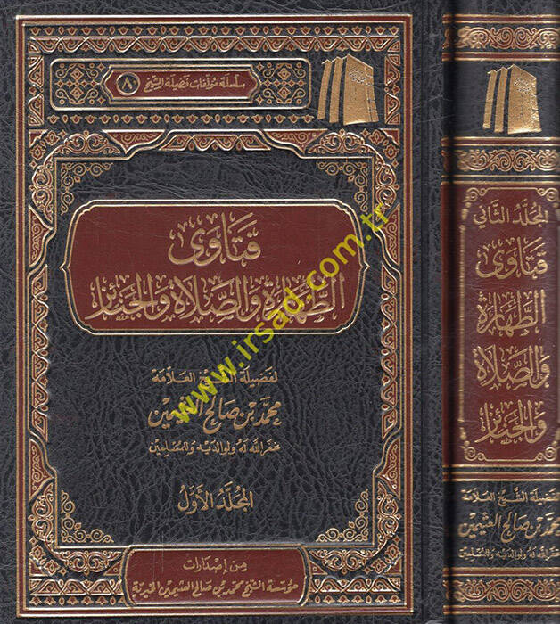 Fetavat-tahare ves-salat vel-cenaiz  - فتاوى الطهارة والصلاة والجنائز - 1