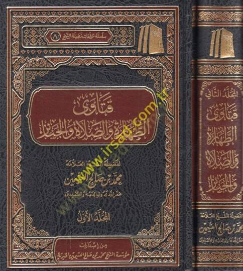 Fetavat-tahare ves-salat vel-cenaiz  - فتاوى الطهارة والصلاة والجنائز