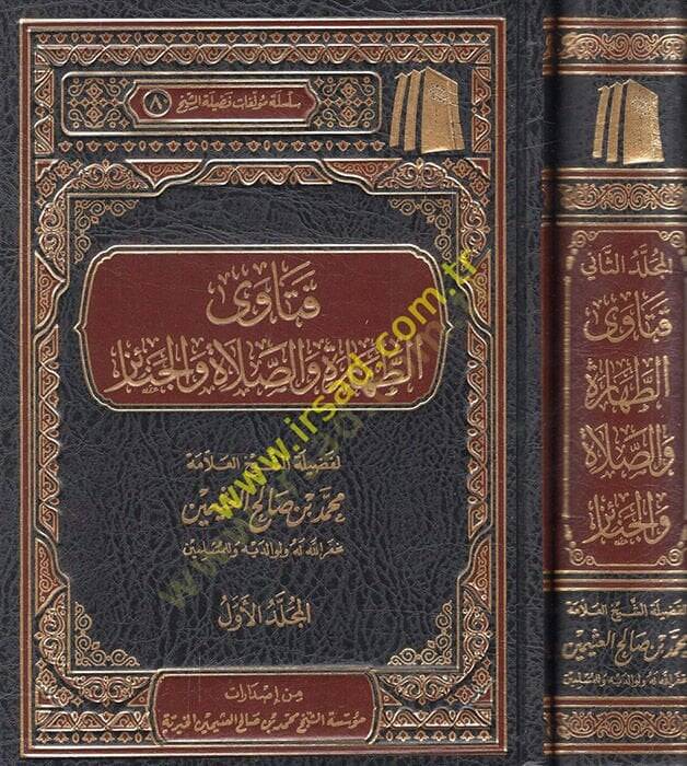Fetavat-tahare ves-salat vel-cenaiz  - فتاوى الطهارة والصلاة والجنائز - 1