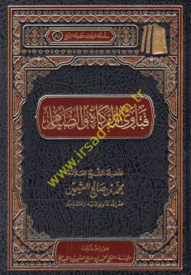 Fetavaz-zekat ves-sıyam  - فتاوى الزكاة والصيام