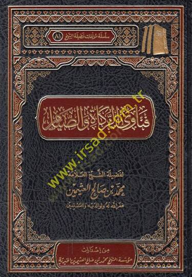 Fetavaz-zekat ves-sıyam  - فتاوى الزكاة والصيام