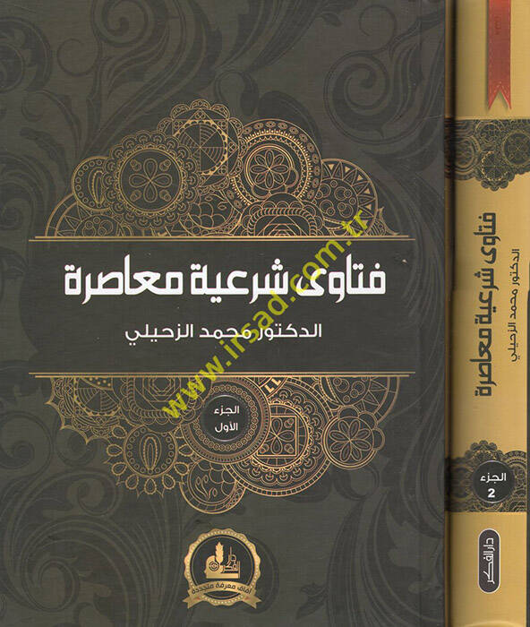 Fetava Şeriyye Muasıra  - فتاوى شرعية معاصرة - 1