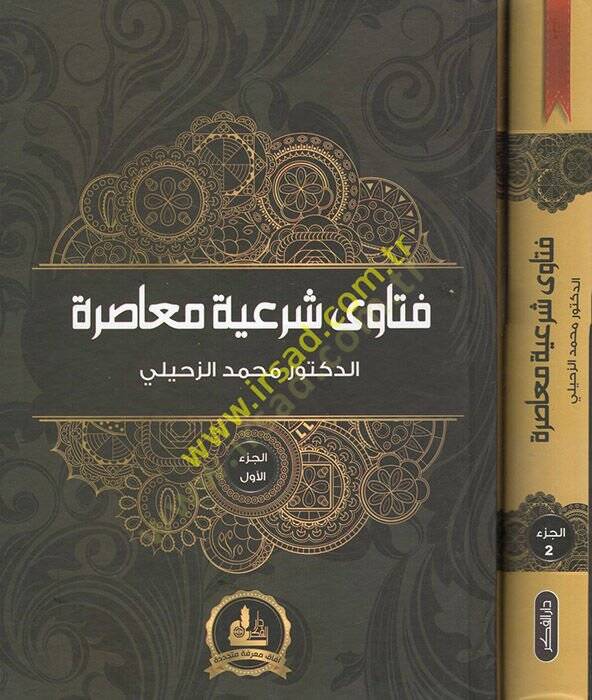 Fetava Şeriyye Muasıra  - فتاوى شرعية معاصرة - 1