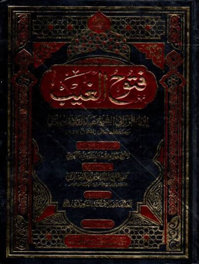 Futuhul Gayb - فتوح الغيب