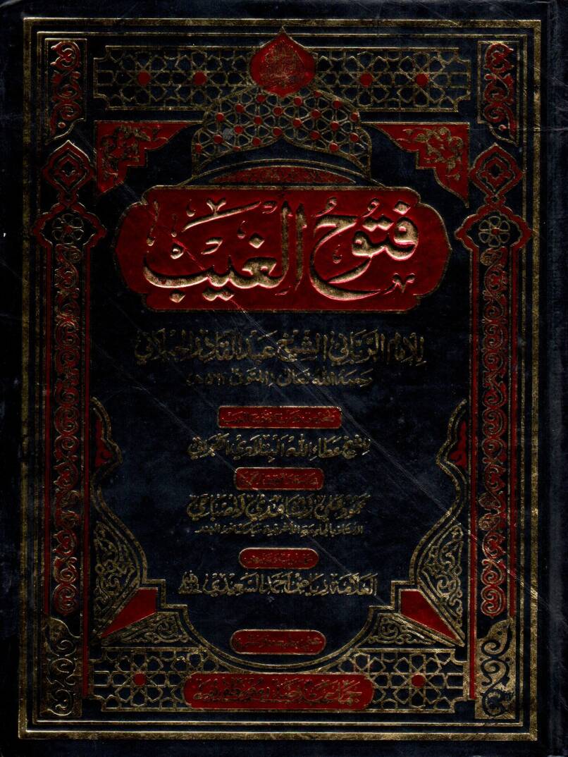 Futuhul Gayb - فتوح الغيب - 1