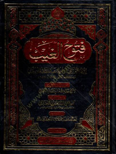 Futuhul Gayb - فتوح الغيب