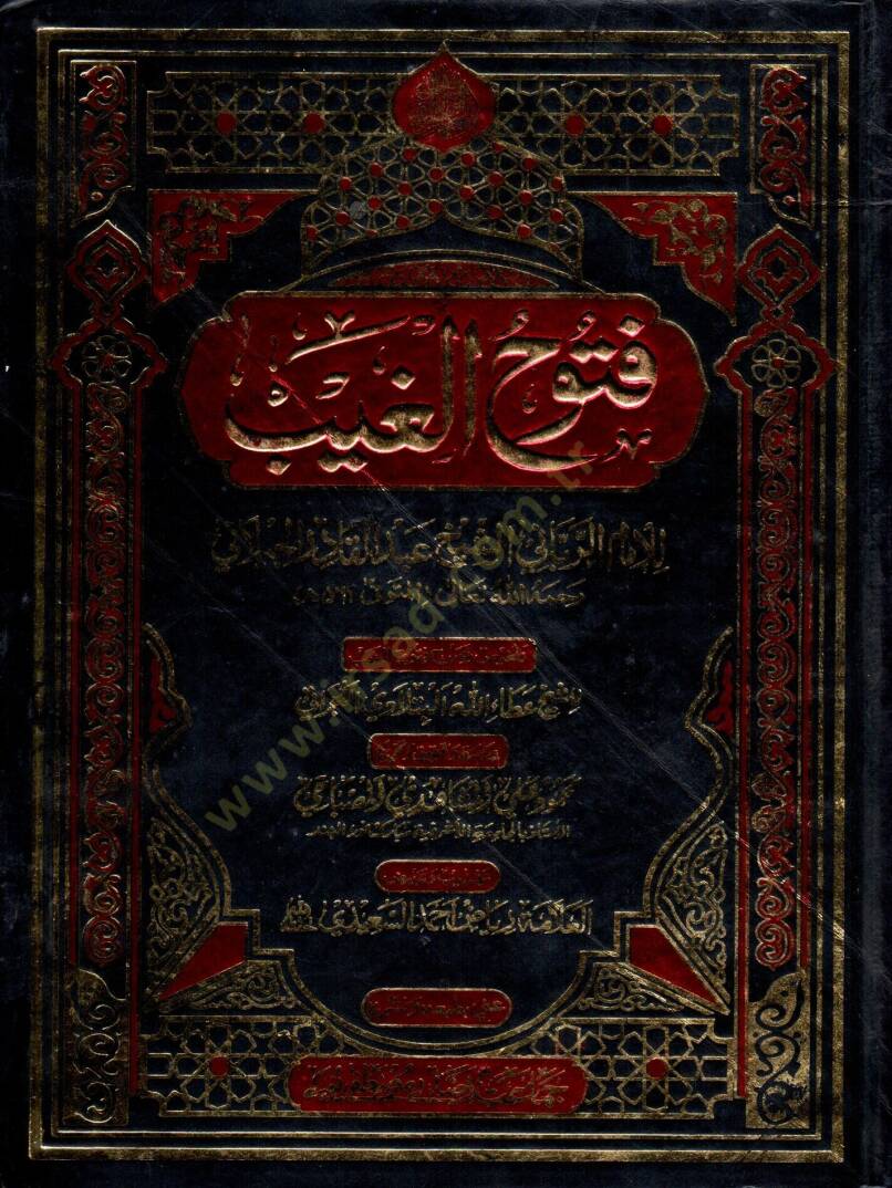 Futuhul Gayb - فتوح الغيب - 1