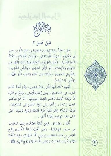 Fursan Havle Resul Sav.  - فرسان حول الرسول صلى الله عليه وسلم - 2