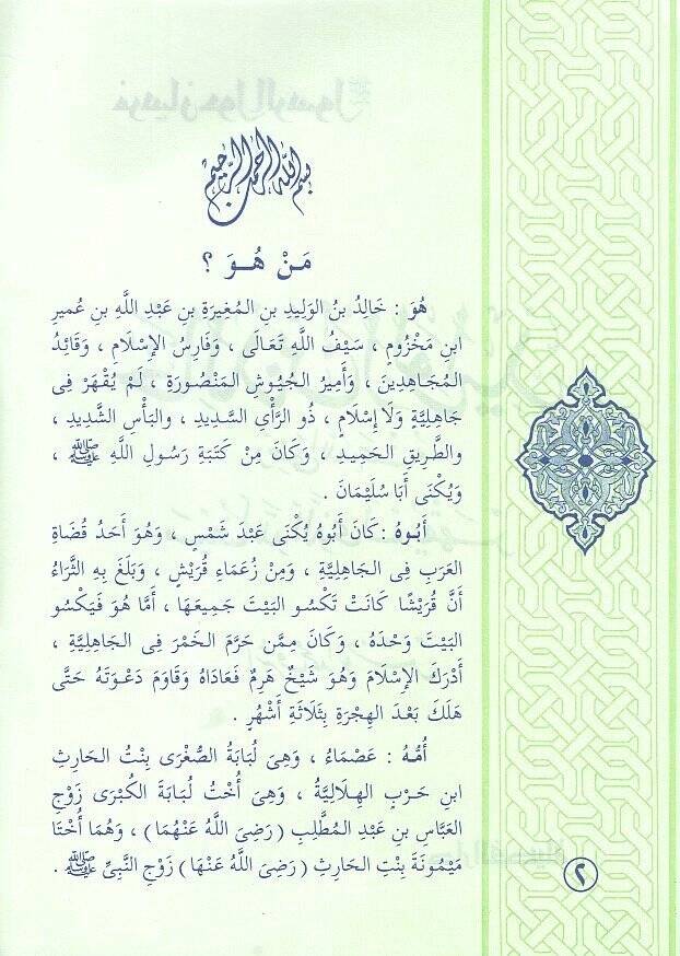 Fursan Havle Resul Sav.  - فرسان حول الرسول صلى الله عليه وسلم - 2