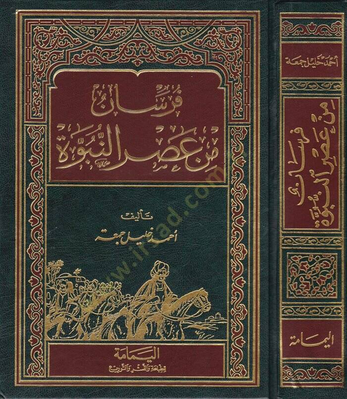 Fursan min Asrin-Nübüvve  - فرسان من عصر النبوة - 1