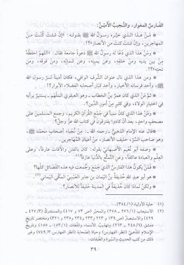 Fursan min Asrin-Nübüvve  - فرسان من عصر النبوة - 2
